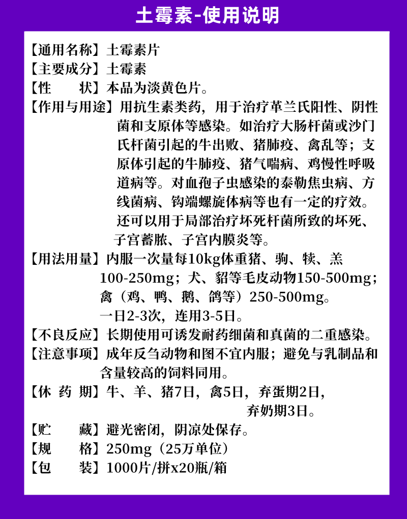 土霉素說明書.jpg